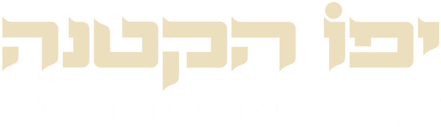 יפו הקטנה — הקסם של יפו בכתובת חדשה